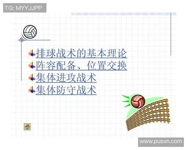 北京排球队的战术分析与控制能力的得失探讨